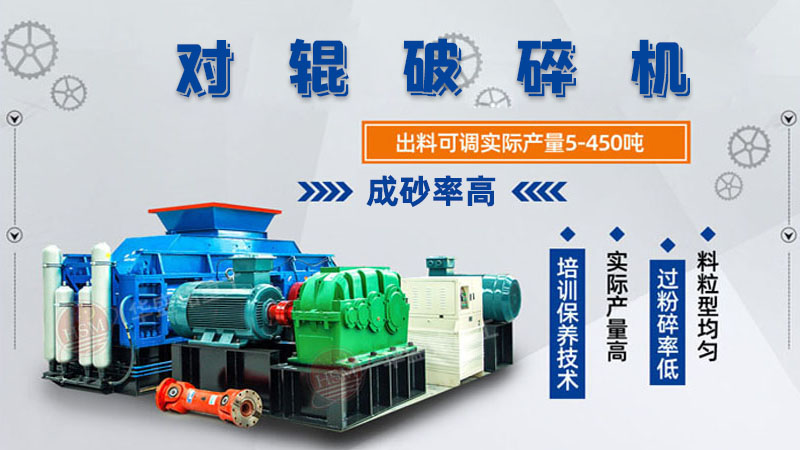 石料場(chǎng)新型液壓對(duì)輥破碎機(jī)處理能力大概多少？