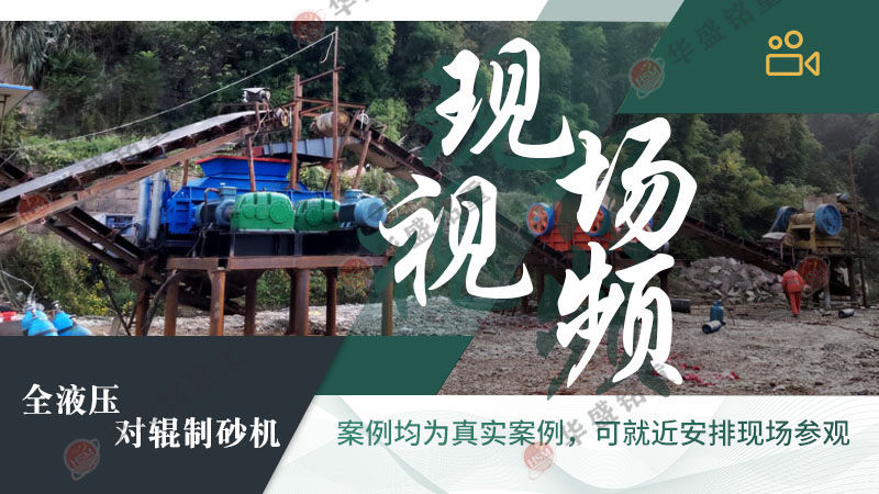 風(fēng)化石液壓對輥制砂機(jī)工作原理是什么？型號有那些？