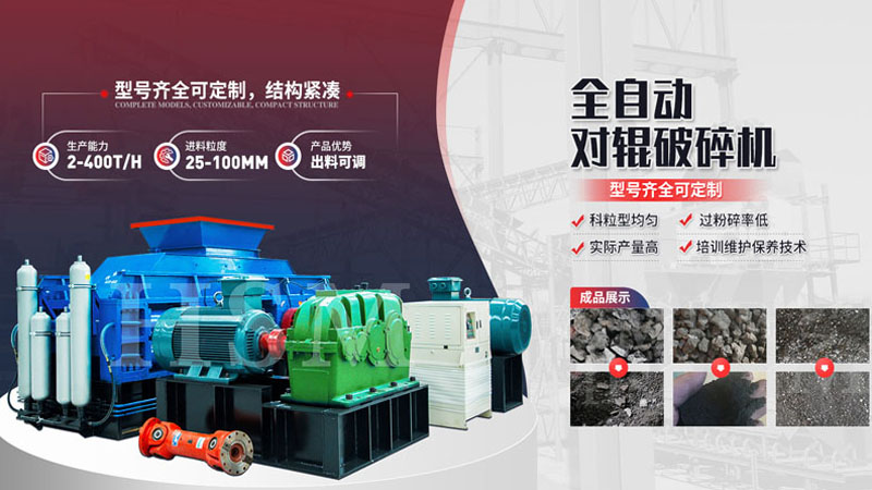 粉碎玄武巖用哪種設(shè)備更好？全液壓對輥破碎機多少錢？