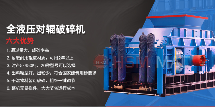 砂石廠破碎作業(yè)為什么選用華盛銘1010型液壓對輥機(jī)？