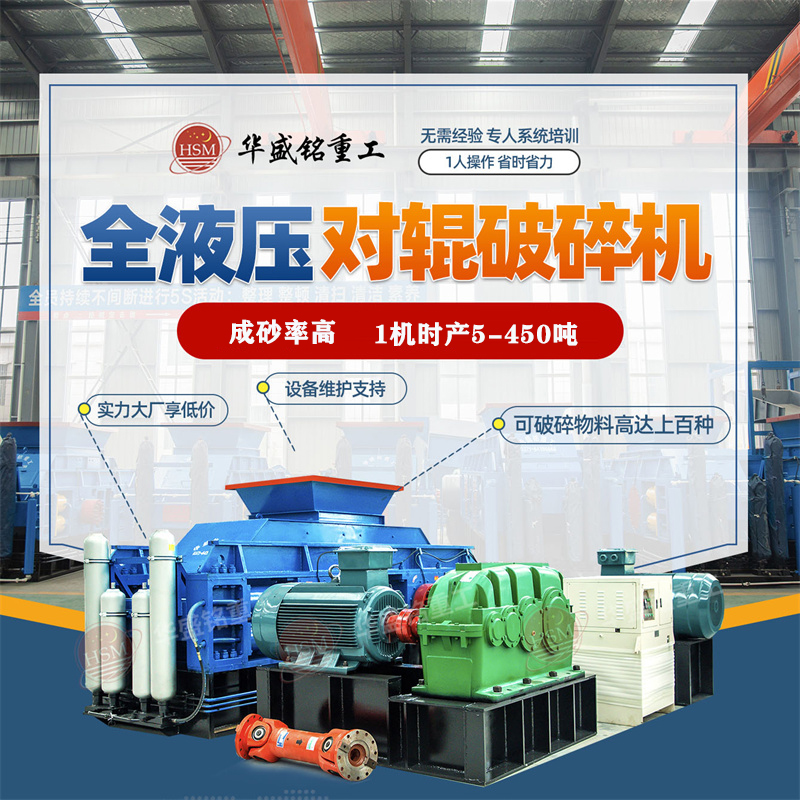 新型石料生產線設備對輥式破碎機價格貴不貴？