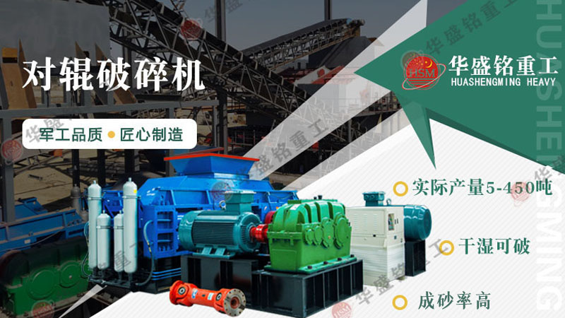 開一個采沙場，用到對輥破碎機設(shè)備一臺多少錢？