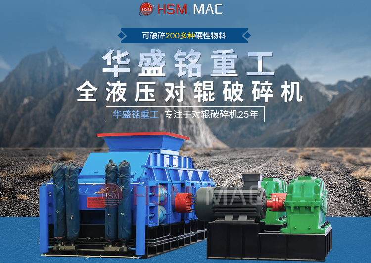 處理玄武巖時(shí)，時(shí)產(chǎn)120-150噸的對(duì)輥破碎機(jī)價(jià)格大概是多少？