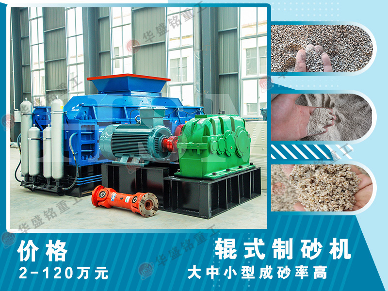 高壓對輥破碎機(jī)適用于哪些場景？時產(chǎn)180噸的設(shè)備效果如何？