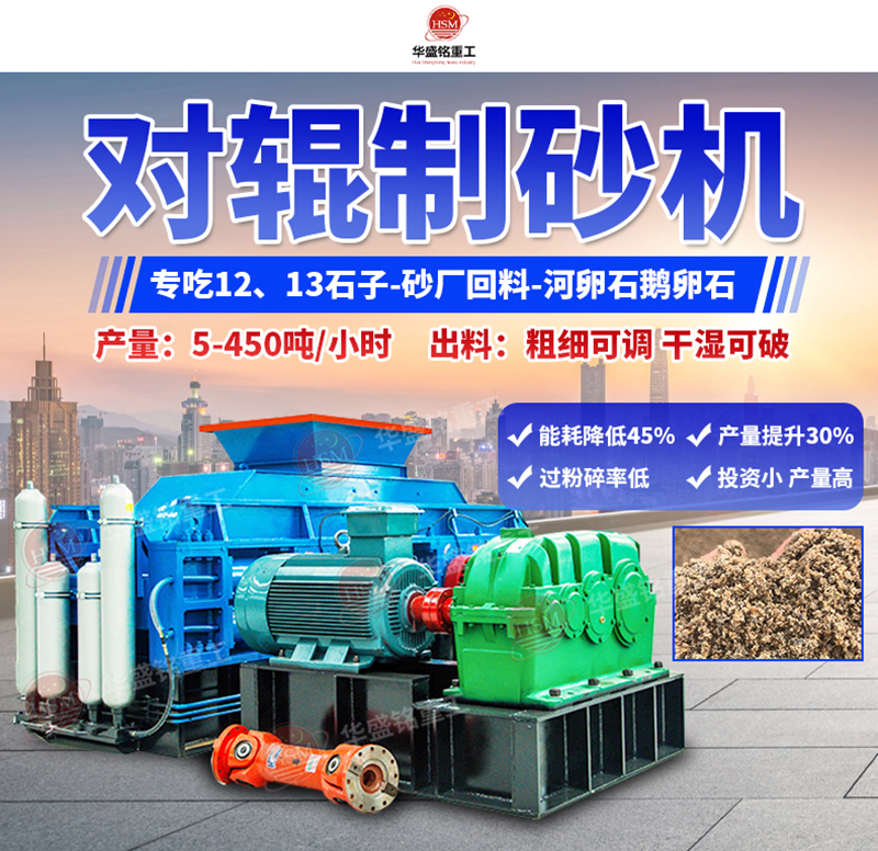 石頭制砂設(shè)備優(yōu)勢，小型對輥制砂機多少錢一臺？