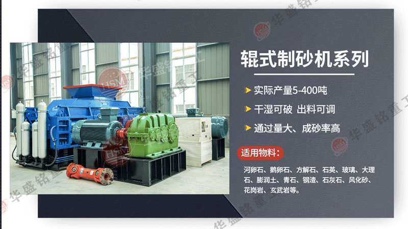 石頭對輥制砂機型號都有哪些？廠家報價是多少？
