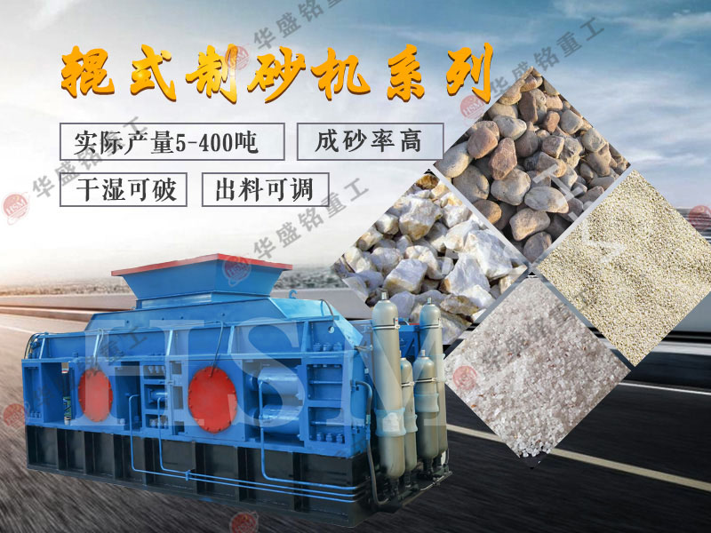 對輥破碎機如何？石子對輥破碎機維護成本高嗎？