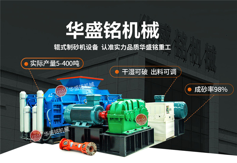 石英砂用什么制砂機設(shè)備？1210對輥制砂機多少錢？