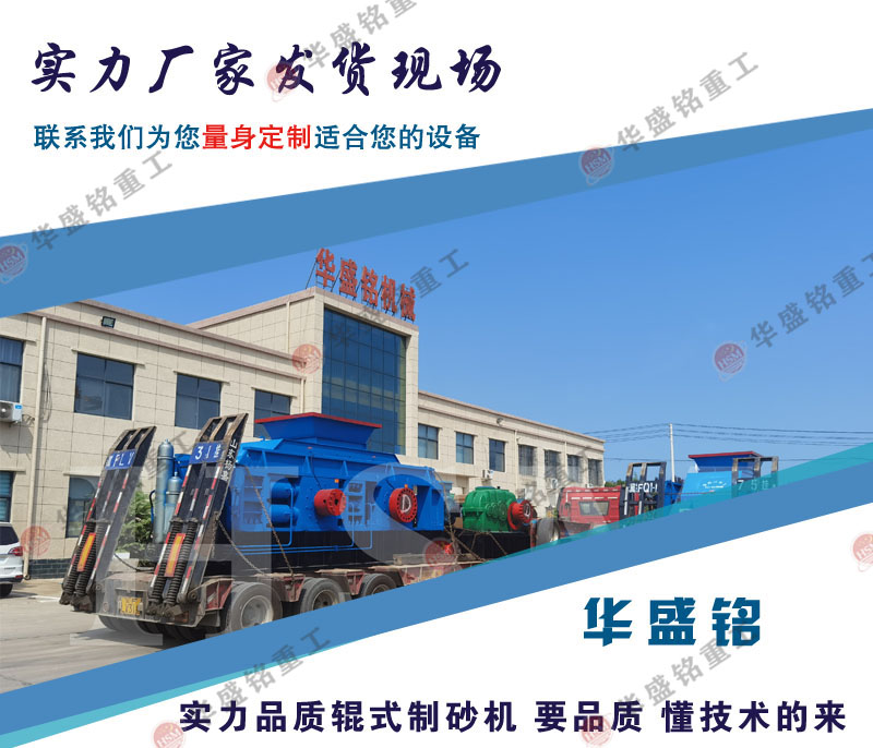 環(huán)保型液壓對(duì)輥制砂機(jī)發(fā)貨現(xiàn)場